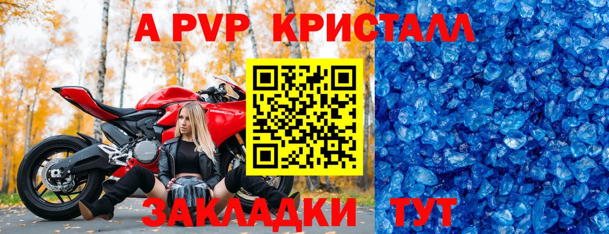 А ПВП Crystall  Вход с VPN  A PVP Соль  где продают   Североуральск  A PVP VHQ 