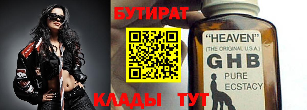 Североуральск  Бутират Butirat  БУТИРАТ  Вход с VPN 