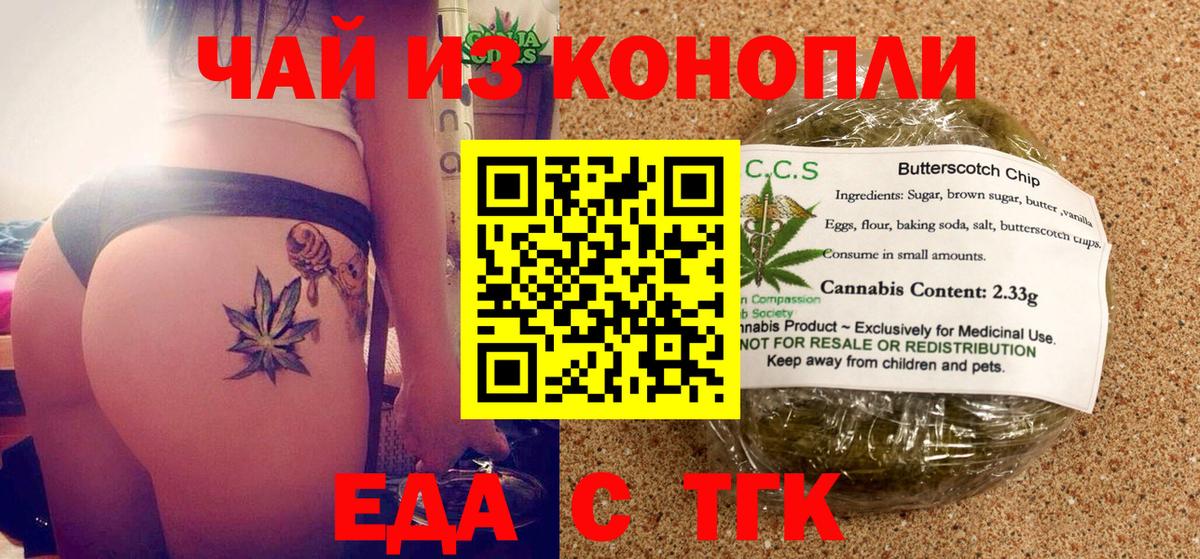 Еда ТГК марихуана  Вход с VPN  Североуральск 