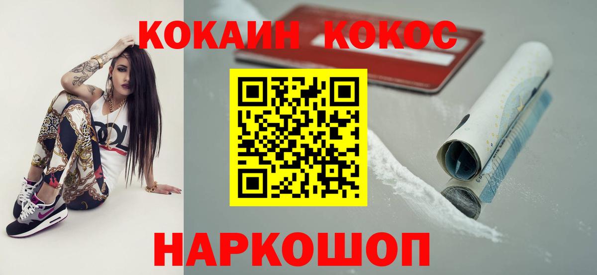 Североуральск  COCAIN FishScale  Вход с VPN  КОКАИН VHQ 