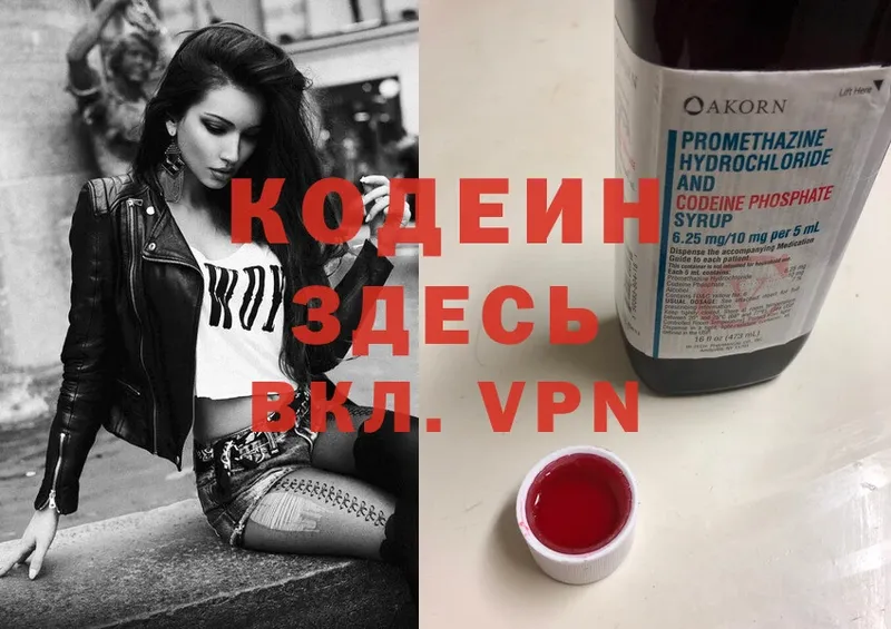 где продают   Североуральск  Codein Purple Drank 