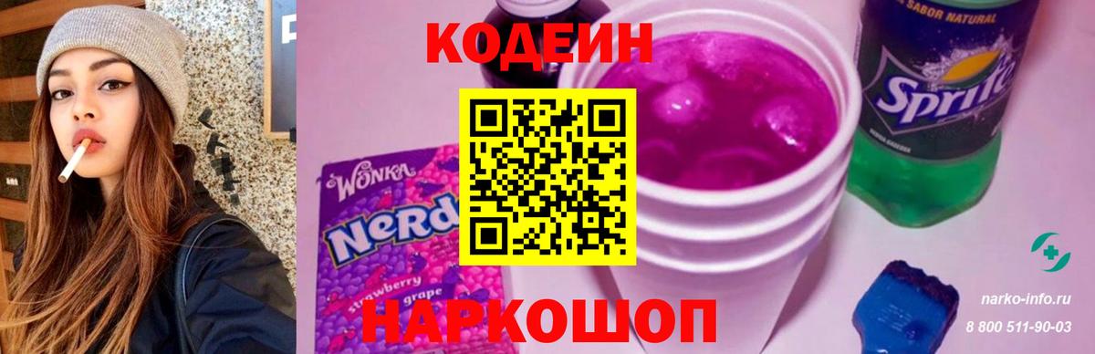 Североуральск  цена   Вход с VPN  Кодеин напиток Lean (лин)  Codein напиток Lean (лин) 