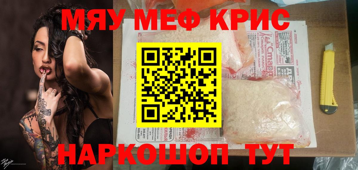 Мефедрон кристаллы Североуральск